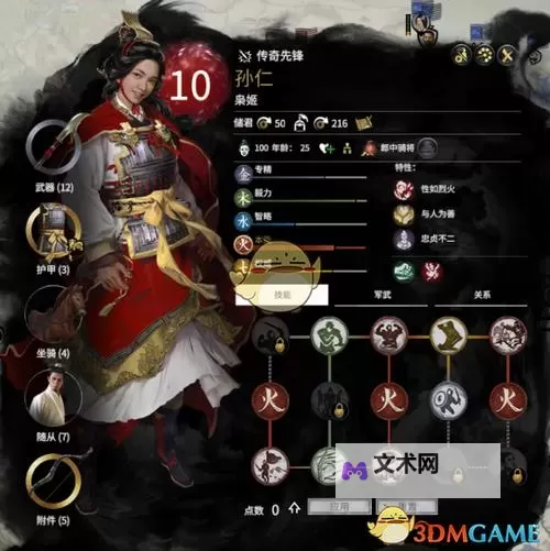 《三国全面战争》特殊武将招募方法 孙尚香怎么招募图1