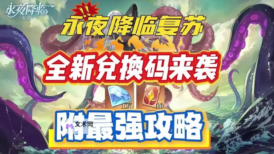 《永夜降临：复苏》游戏货币体系介绍   永夜降临复苏货币攻略图1