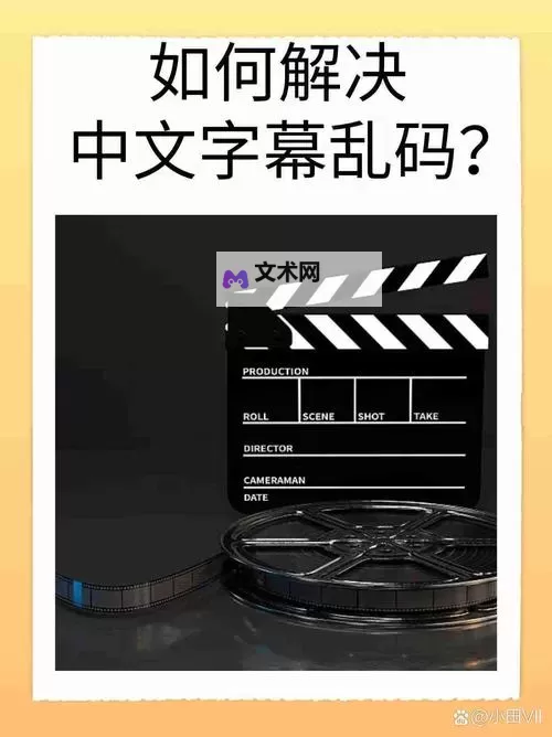 解决方案：中文字幕导入是乱码MA的原因及修复方法图1