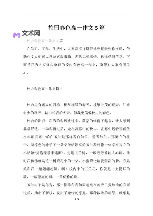 青春绽放：长篇连载校园春色逐梦篇图1