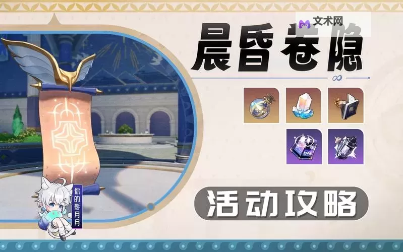 《崩坏星穹铁道》晨昏卷隐Day3全试用攻略图1