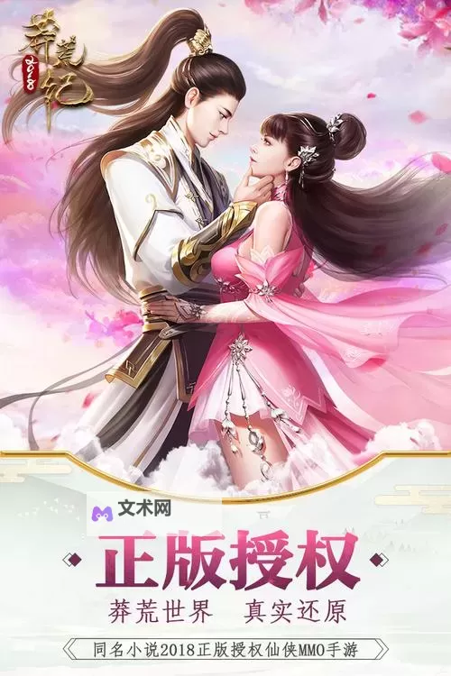 莽荒纪2018电脑版下载 最全莽荒纪2018电脑版攻略图2