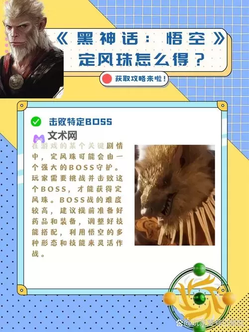 《黑神话悟空》第二回法宝获取方法 定风珠怎么获得图1
