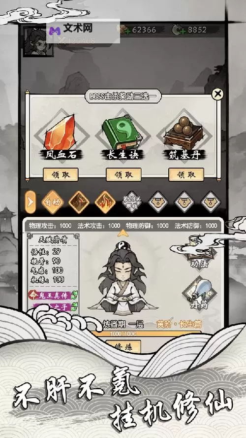 武动修仙电脑版下载 武动修仙电脑版的安装使用方法图1