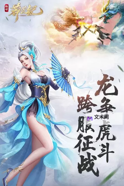 莽荒纪2018电脑版下载 最全莽荒纪2018电脑版攻略图1