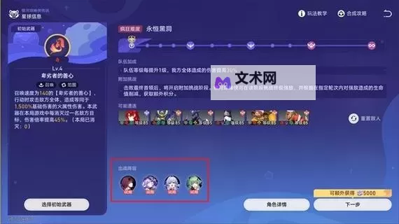 《崩坏星穹铁道》银河球棒侠传说活动永恒黑洞追击阵容推荐图2