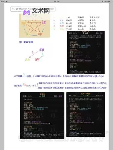《太吾绘卷》内功修炼建议与混元大成方法图1