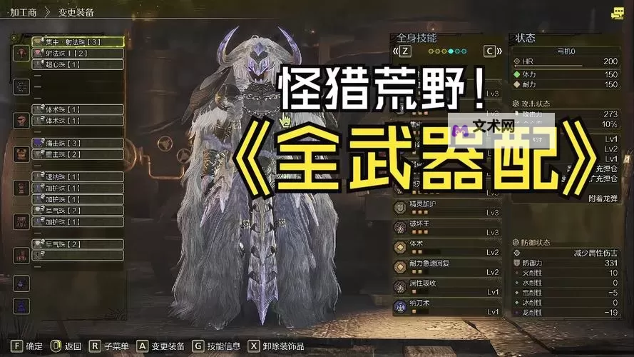 《怪物猎人荒野》双剑调查队衍生样式及路线一览 双剑调查队衍生武器数据分享图1