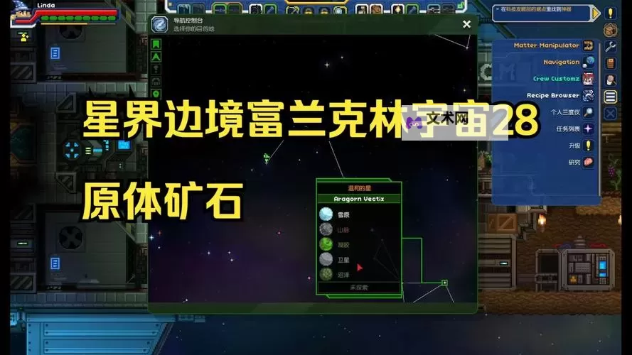 星球探险家 全矿产分布坐标一览图1