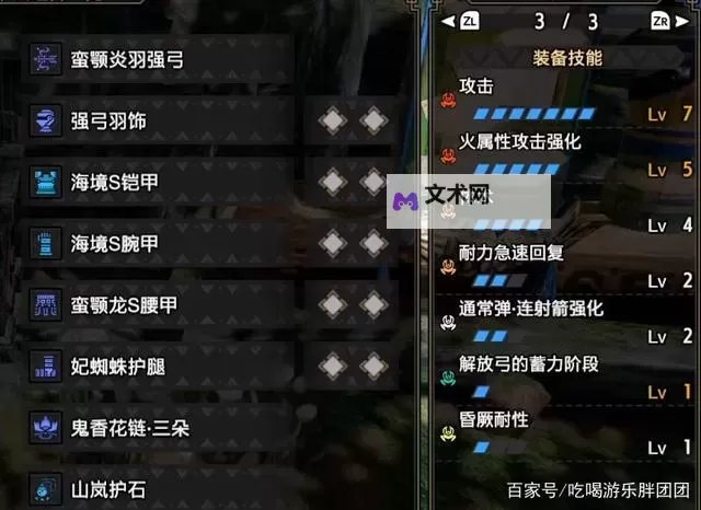 《怪物猎人世界》冰原弓箭各流派配装分享 弓箭毕业配装推荐图2