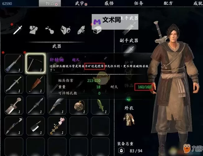 《河洛群侠传》初期易错过的物品收集图1