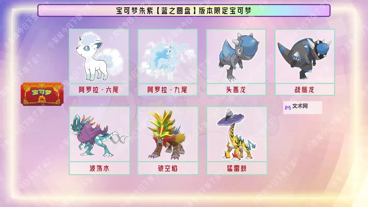 《宝可梦朱紫》零之秘宝后篇发售时间介绍 DLC蓝之圆盘什么时候发售图1