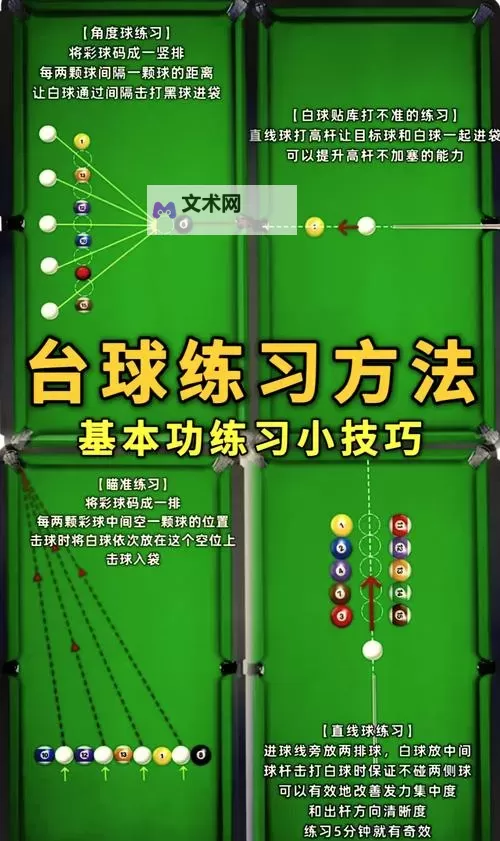 《台球风云》怎么玩？  《台球风云》玩法规则介绍图1