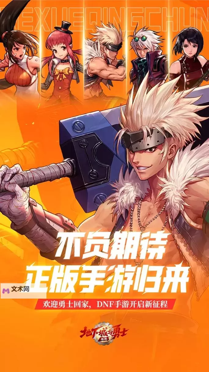 《地下城与勇士手游（DNF手游）》7月24日更新内容前瞻图1