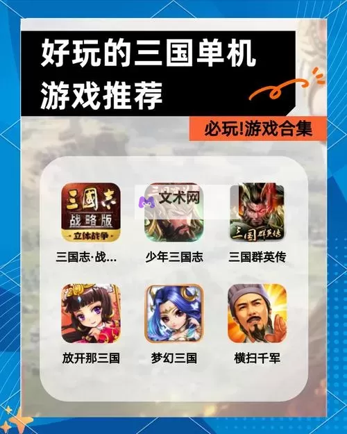 必玩三国游戏盘点 有哪些好玩的三国游戏图1