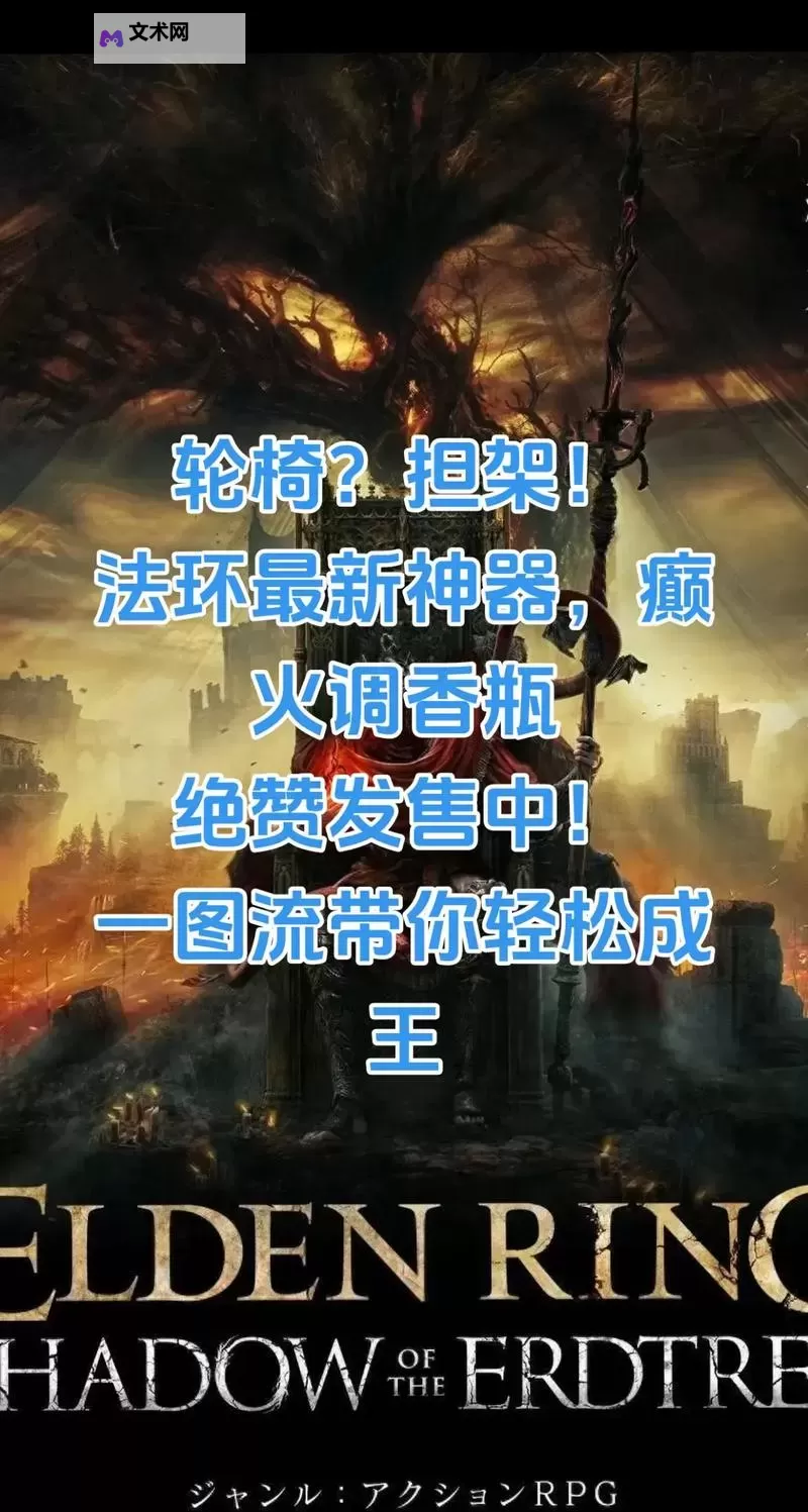 《艾尔登法环》黄金树之影DLC癫火调香瓶获取方法图1