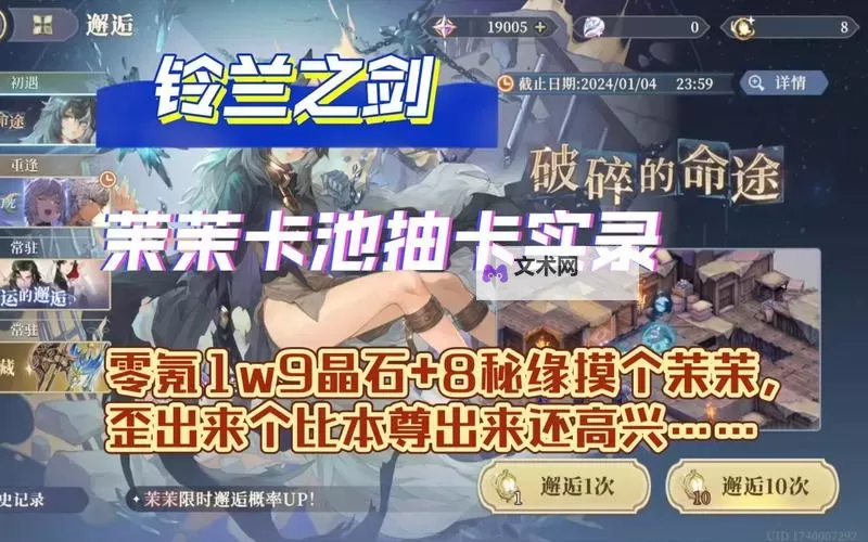 《铃兰之剑》茉茉技能及玩法介绍 茉茉值得抽吗图1