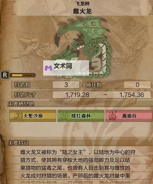《怪物猎人荒野》弓护火龙衍生样式及路线一览图2
