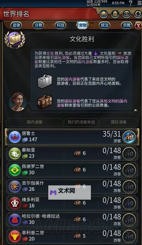 《文明6》神标盘古无战自铺刚果文化胜利心得图1
