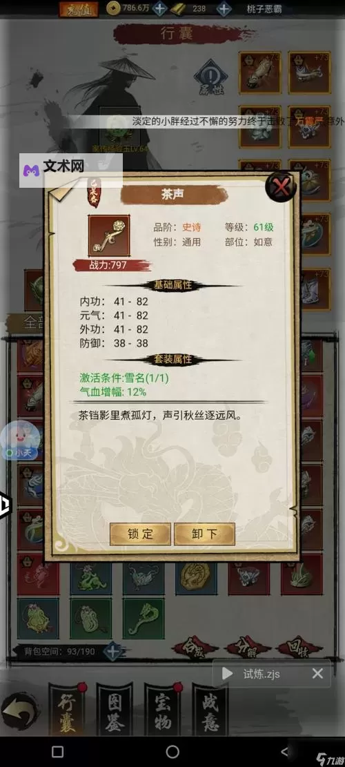 至尊武林电脑版下载 至尊武林模拟器哪个好?图1