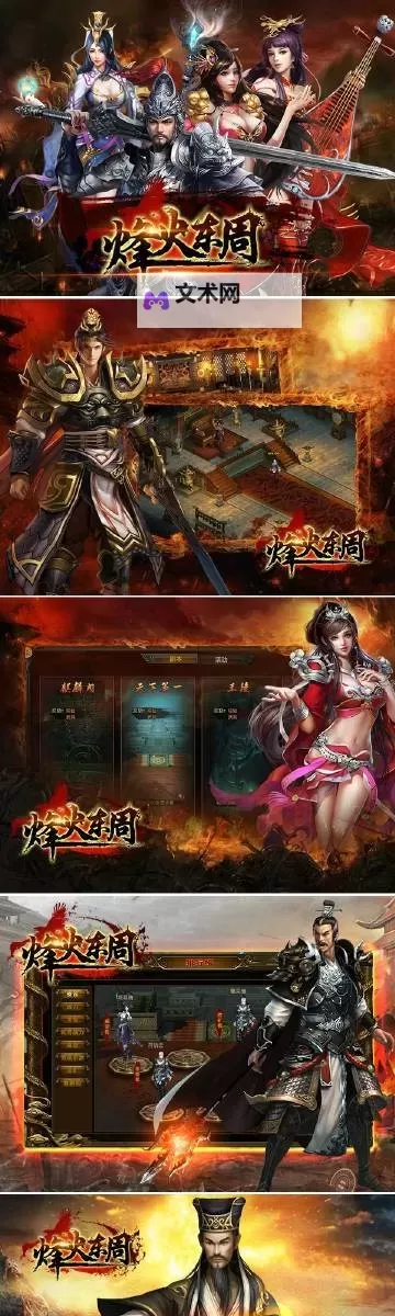 烽火东周电脑版下载 最全烽火东周电脑版攻略图2