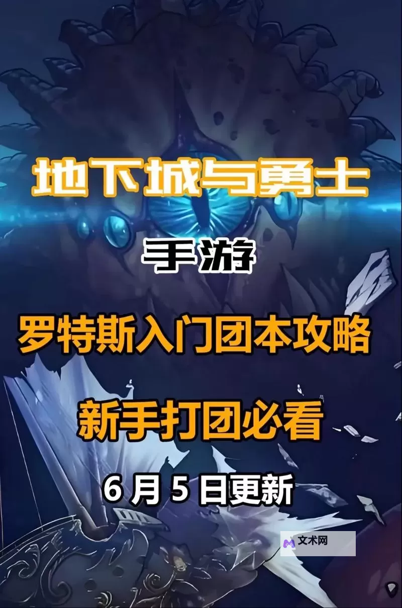《地下城与勇士手游(DNF手游)》普通罗特斯打法教学 普通罗特斯怎么打图1