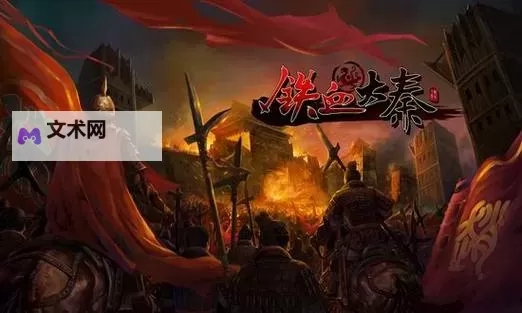 铁血大秦电脑版下载 横向测评：电脑玩铁血大秦模拟器推荐图1