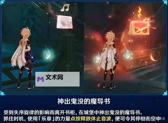 《原神》谐律上的咏叙诗序章攻略图1