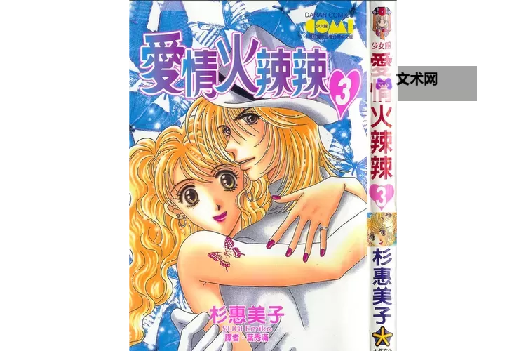 纯情丫头火辣辣漫画在线：甜蜜诱惑与热情碰撞的完美呈现图1