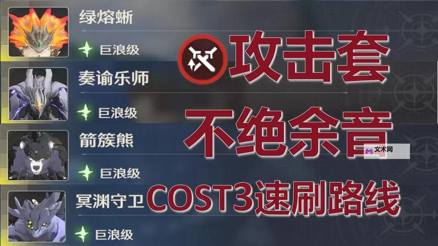 《鸣潮》啸谷长风Cost3声骸刷取路线分享图1
