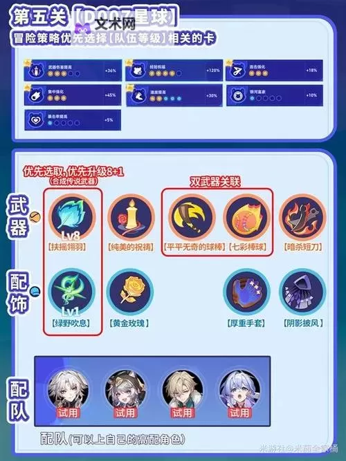 《崩坏星穹铁道》银河球棒侠传说活动永恒黑洞追击阵容推荐图1