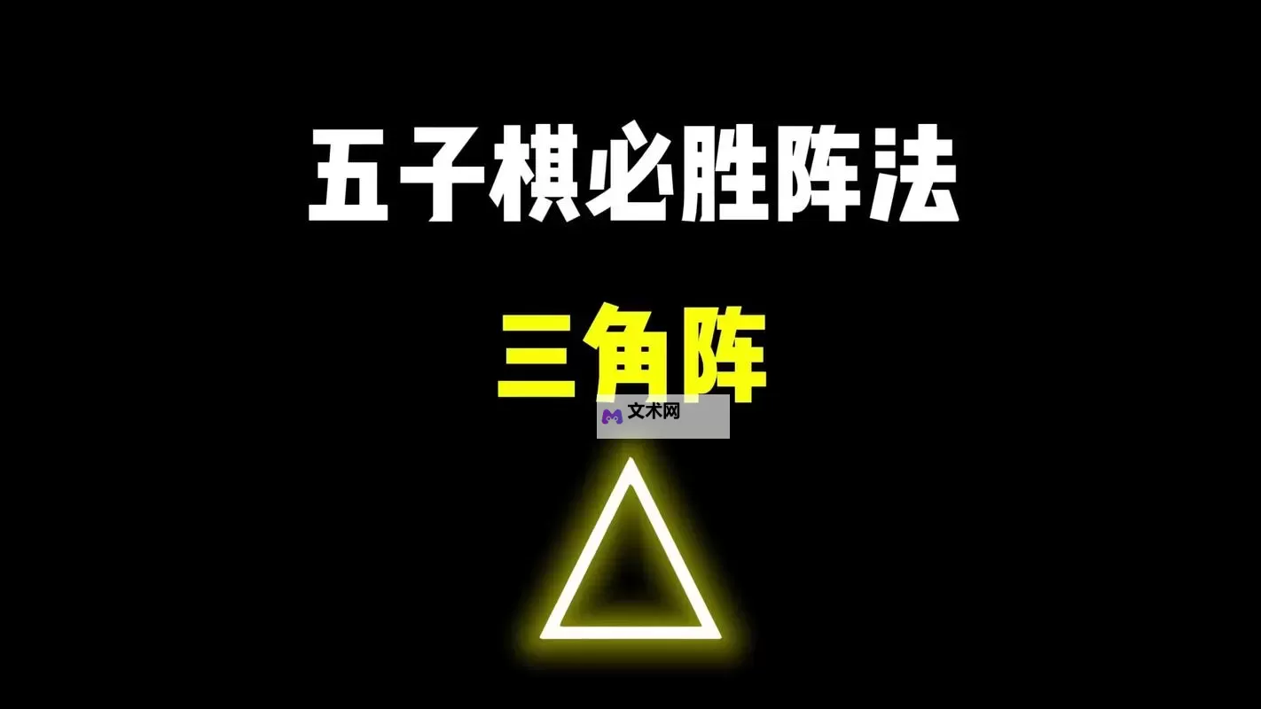 《阿提拉全面战争》三角阵法使用技巧图1