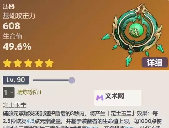 《原神》碧落之珑属性介绍图1