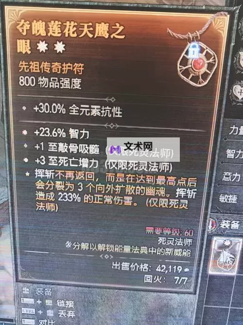 《暗黑破坏神4》首饰商人位置说明 首饰商人在哪图1