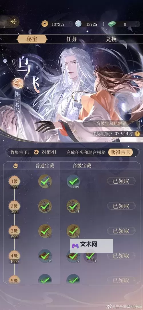 《无极仙途》氪金攻略：氪金性价比推荐&花玉指南！图1