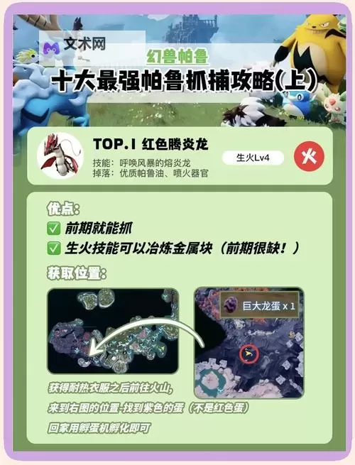 《幻兽帕鲁》腾炎龙捕捉位置一览 101B腾炎龙在哪图2