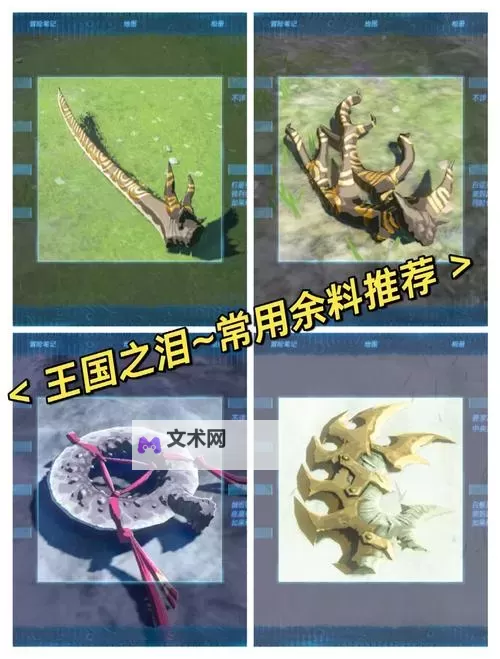 《塞尔达传说王国之泪》余料建造耐久机制解析图1