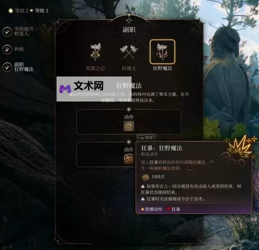 《博德之门3》新手向野蛮人职业全解图1