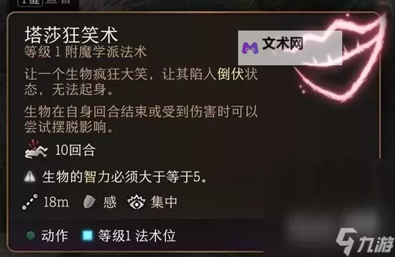 《博德之门3》法师1环法术实用性评析图1