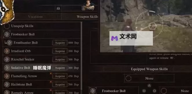 《龙之信条2》魔弓手解锁指南 魔弓手怎么解锁图1