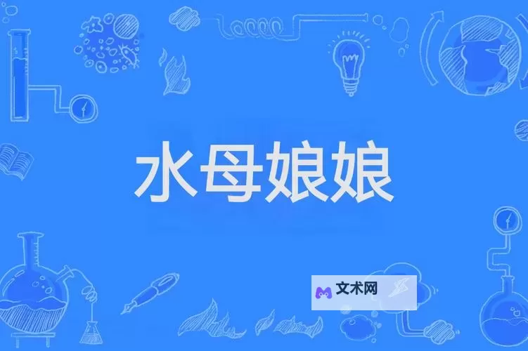 探索精彩视觉盛宴:水母娘娘免费网站视频推荐图1