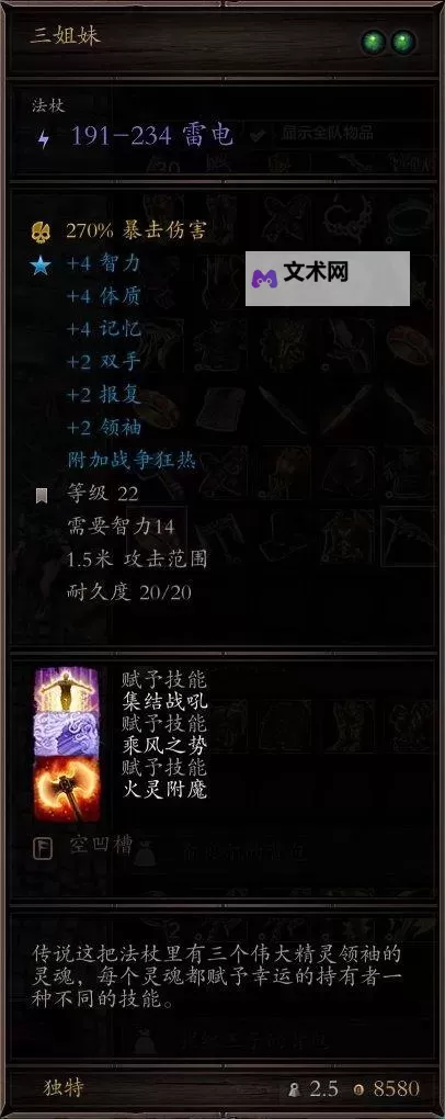 《神界原罪2》角色法术、等级任务与属性装备心得图1