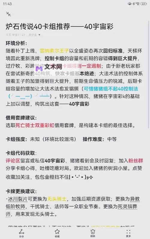《炉石传说》40铺场骑卡组代码分享图1