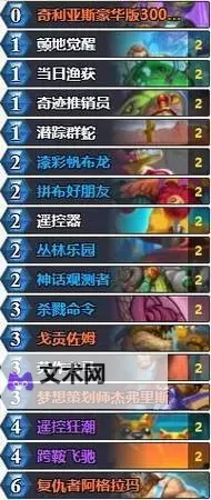 《炉石传说》步兵虫猎卡组分享图1