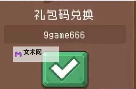 元气骑士前传兑换码（兑换码免费领&使用方法全教程）图1