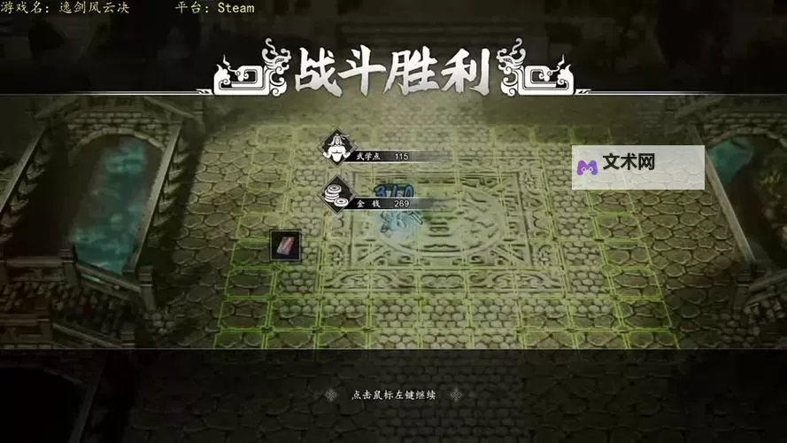 《逸剑风云决》修改器及使用方法说明 逸剑风云决修改器怎么用图1