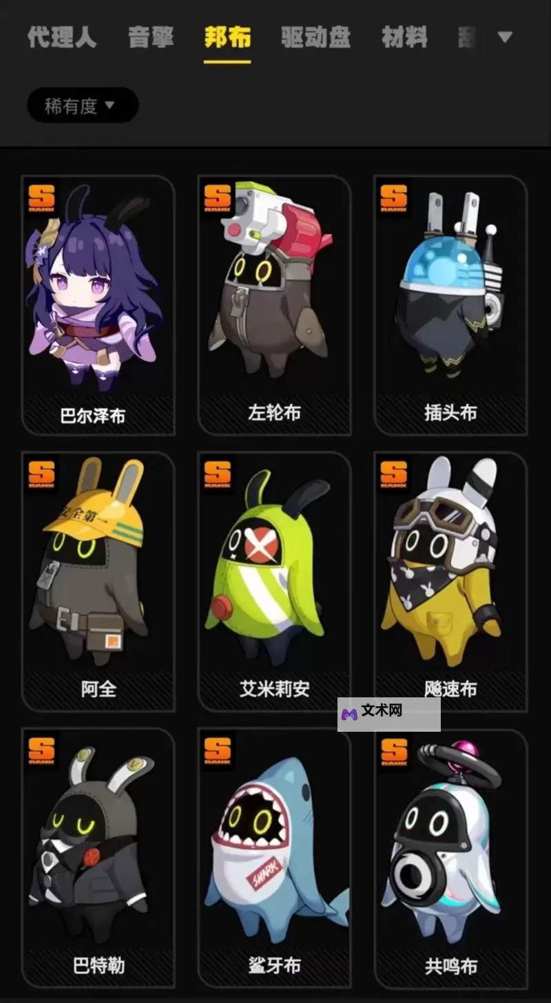 《绝区零》1.0版本邦布选择指南图1