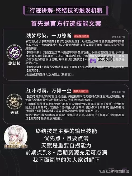 《崩坏星穹铁道》2.1黄泉培养攻略 黄泉技能出装建议图2