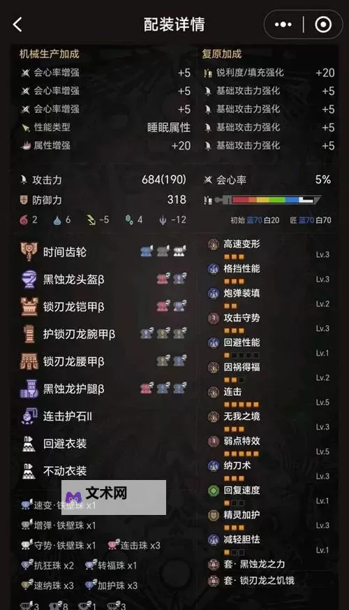 《怪物猎人世界》生存型角龙盾斧配装推荐图1