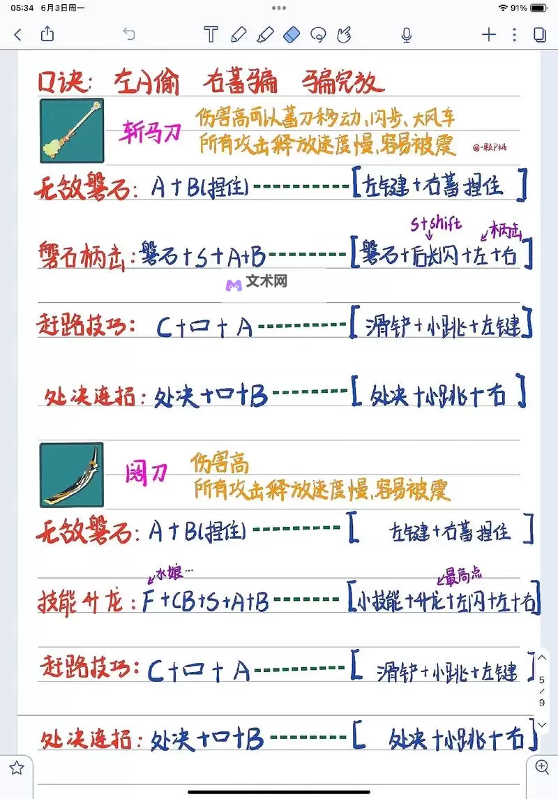 《永劫无间》棍斩连招详细教学图2